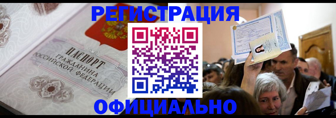 прописка для военкомата в Дрезне