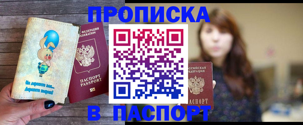 прописка для кредита в Дрезне