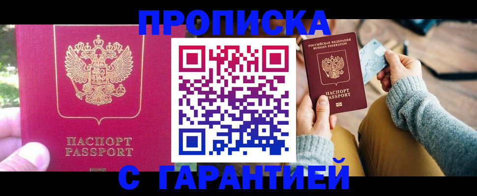 временная регистрация для школы в Дрезне