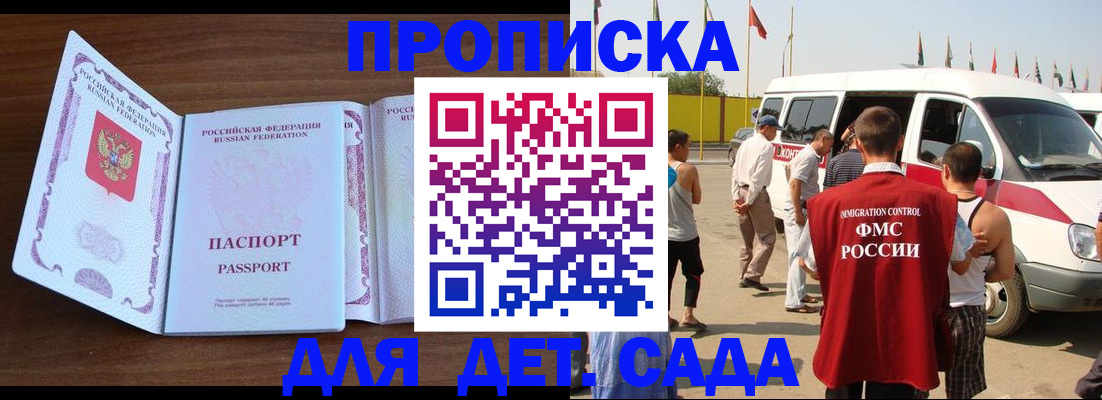 временная регистрация для школы в Дрезне